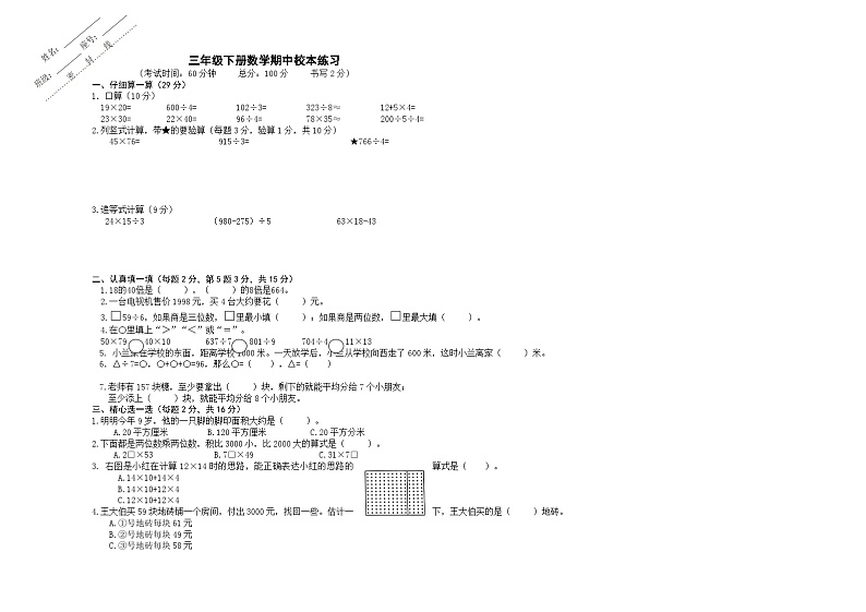 福建省厦门市集美区乐海小学2021-2022学年三年级下学期期中校本练习数学试题01