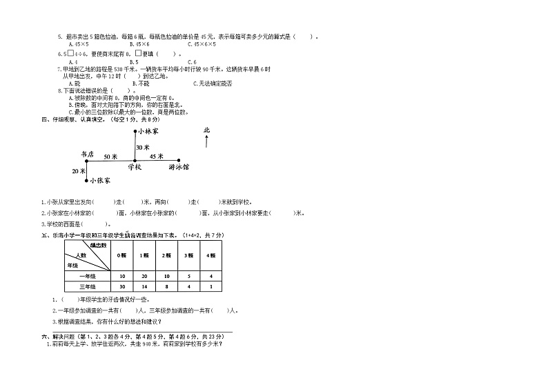 福建省厦门市集美区乐海小学2021-2022学年三年级下学期期中校本练习数学试题02