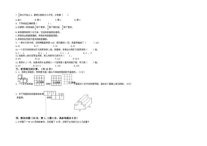 福建省厦门市集美区乐海小学2021-2022学年五年级下学期期中校本练习数学试题第2页
