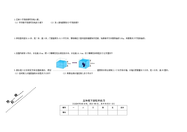 福建省厦门市集美区乐海小学2021-2022学年五年级下学期期中校本练习数学试题第3页