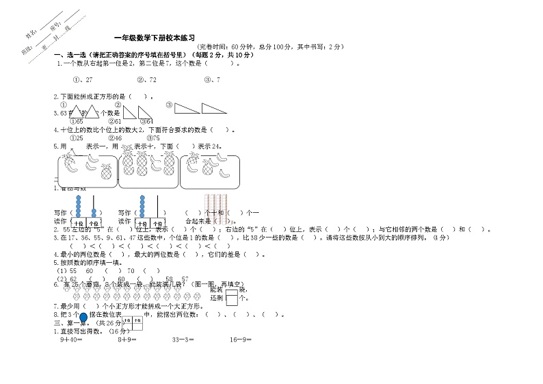 福建省厦门市集美区乐海小学2021-2022学年一年级下学期期中校本练习数学试题01