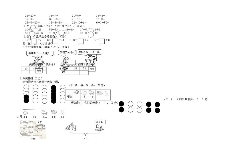 福建省厦门市集美区乐海小学2021-2022学年一年级下学期期中校本练习数学试题02