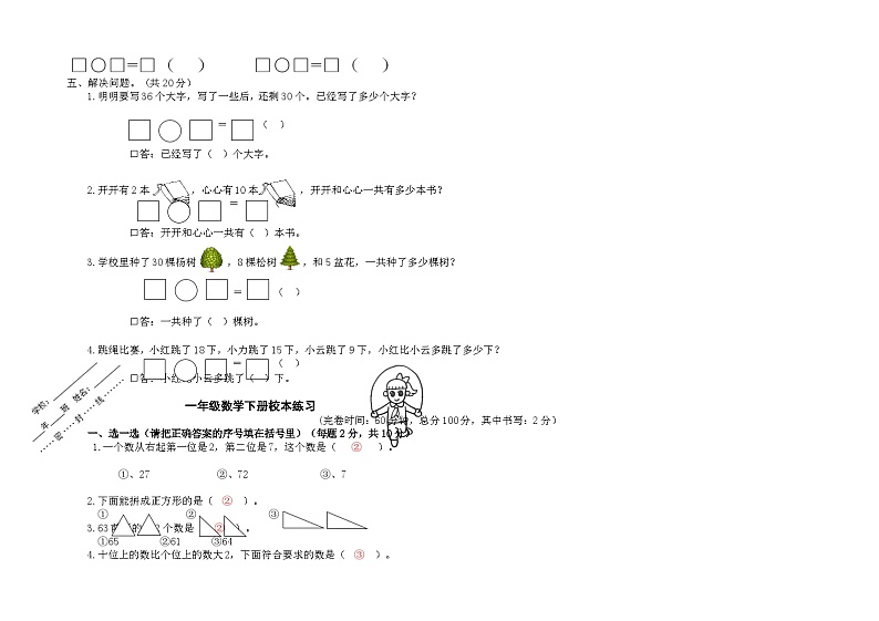 福建省厦门市集美区乐海小学2021-2022学年一年级下学期期中校本练习数学试题03