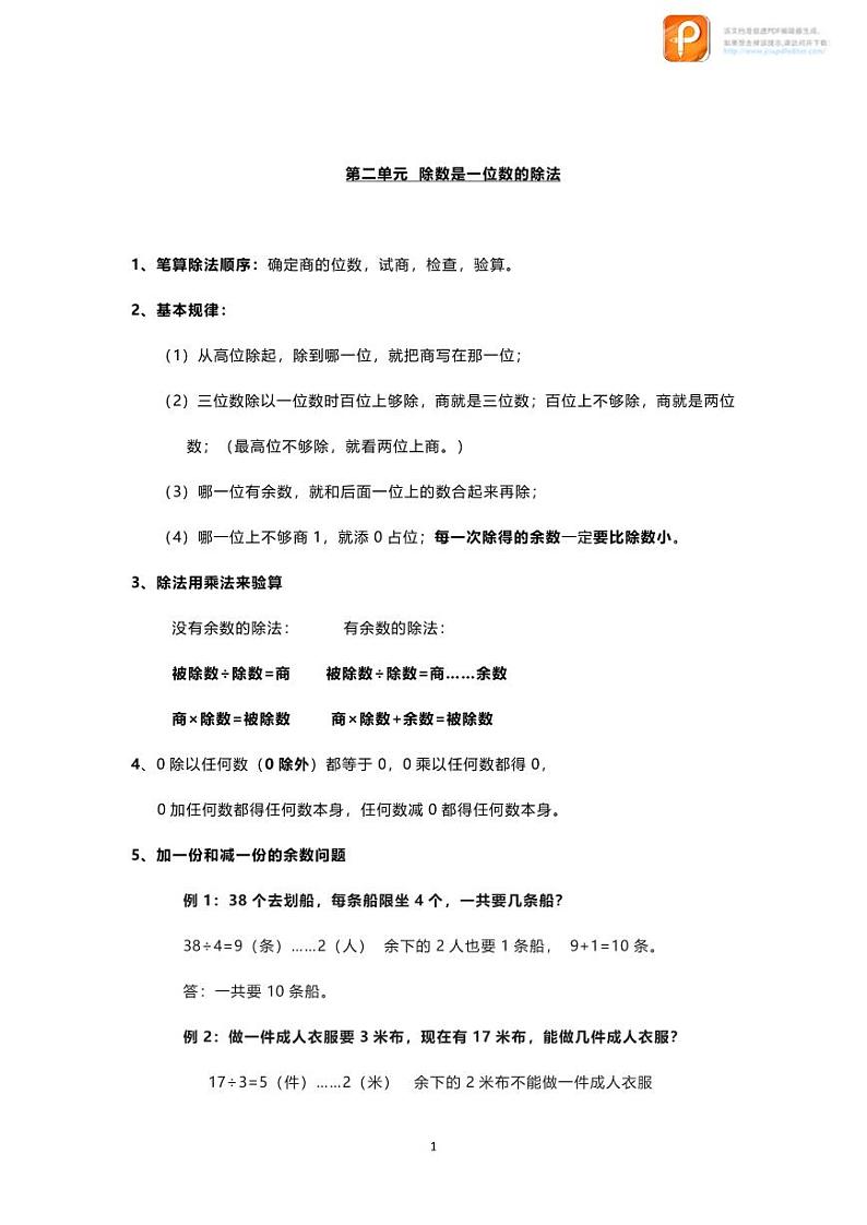 数学三下第二单元知识点归纳第1页