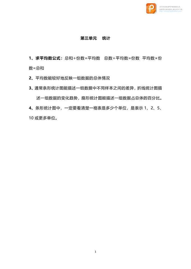 数学三下第3单元知识点归纳第1页