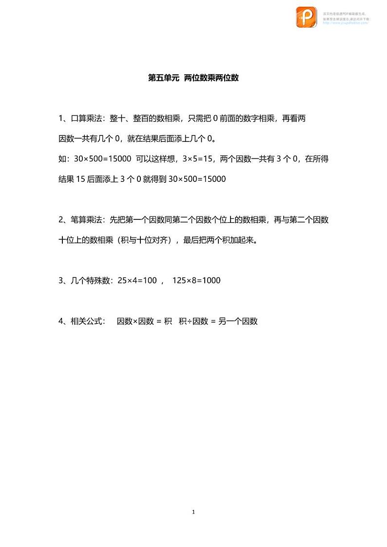 数学3下第5单元知识点归纳第1页