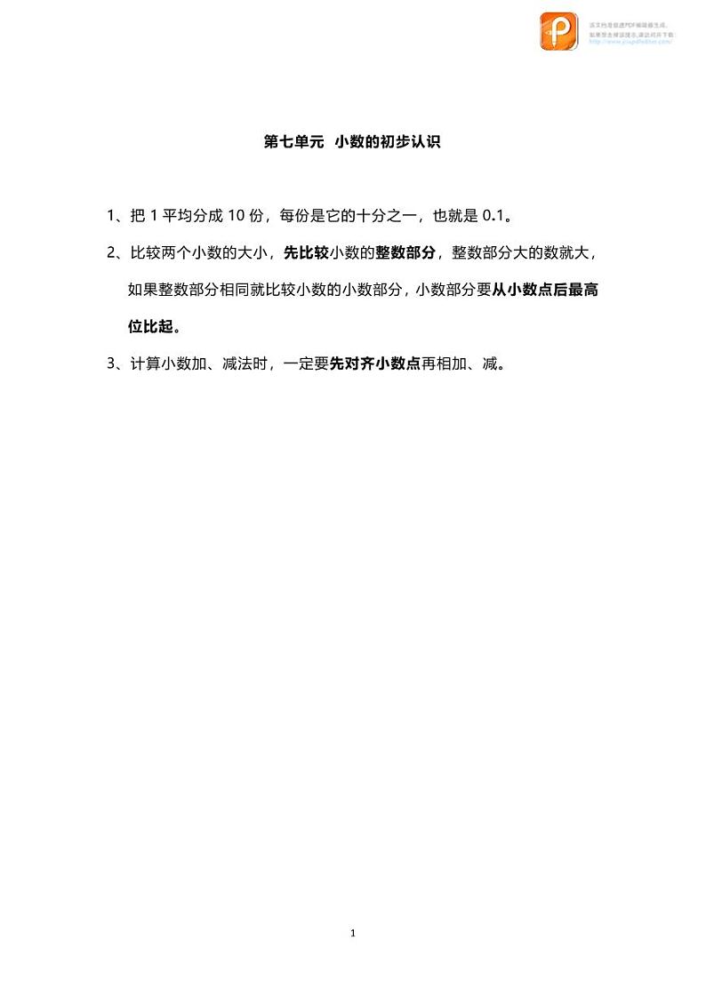 数学3下第7单元知识点归纳第1页