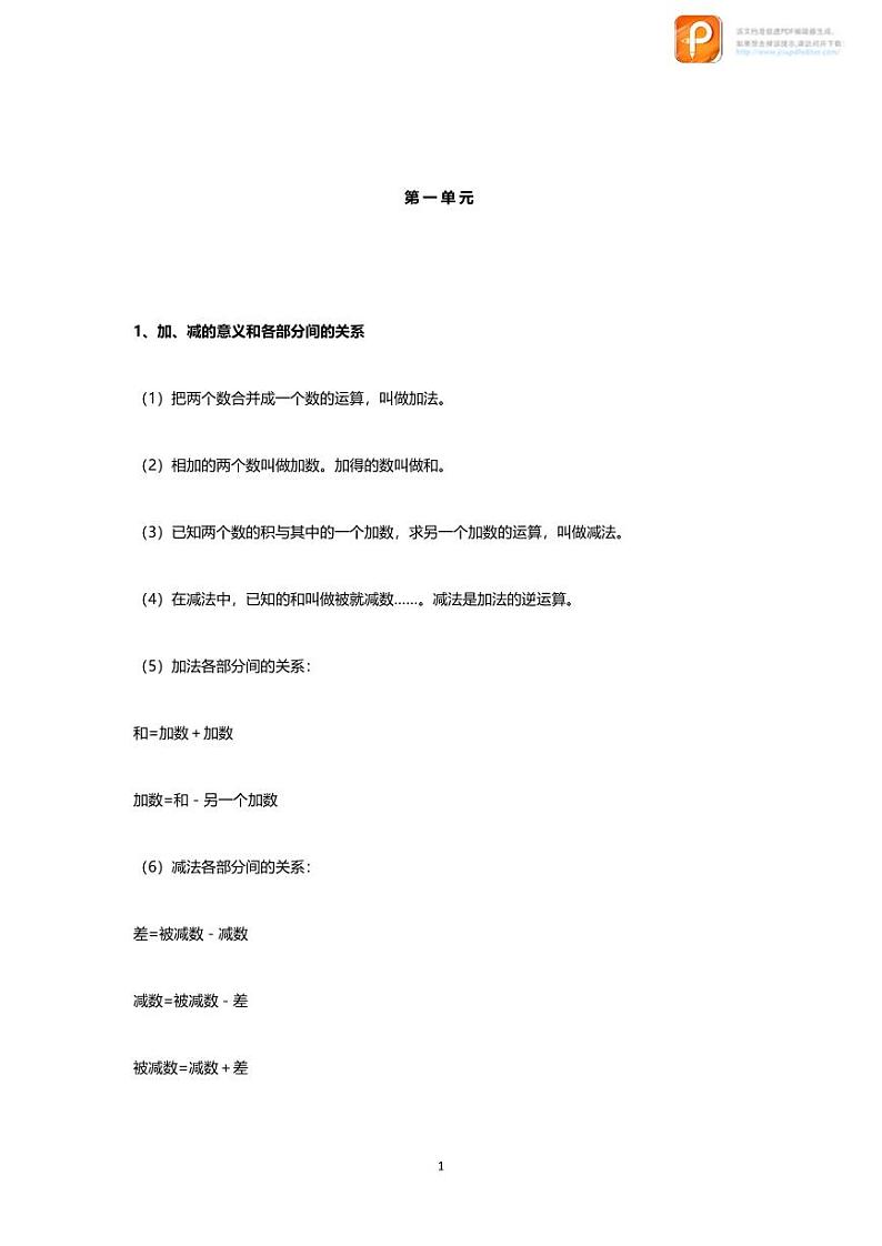 数学四下第一单元知识点归纳01