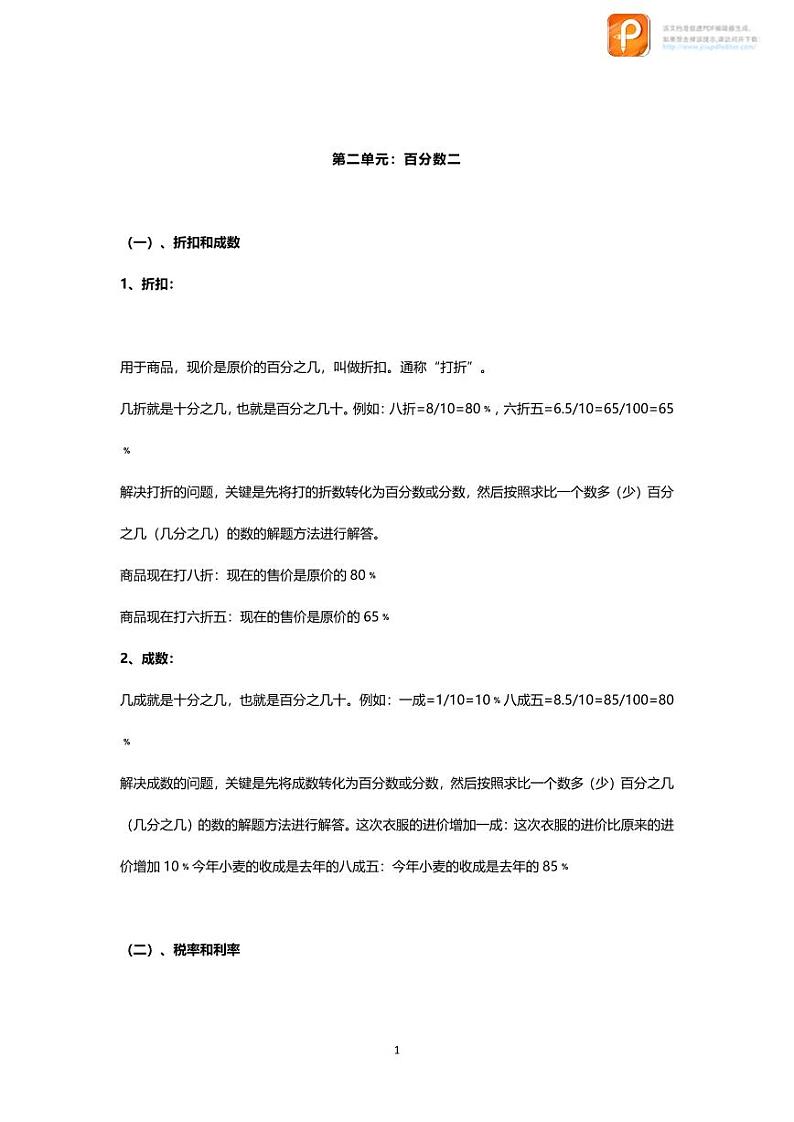数学6下第2单元知识点归纳01
