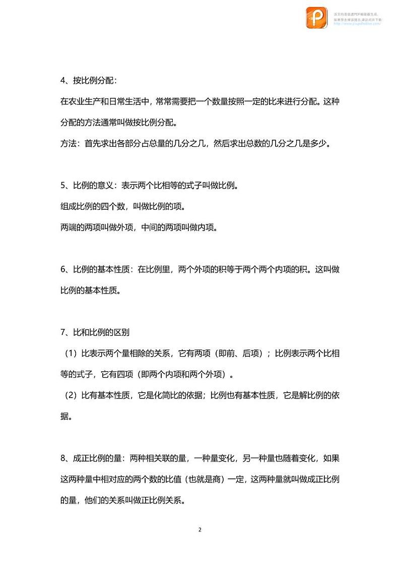 数学六下第4单元知识点归纳02