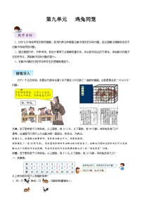 小学9 数学广角 ——鸡兔同笼练习