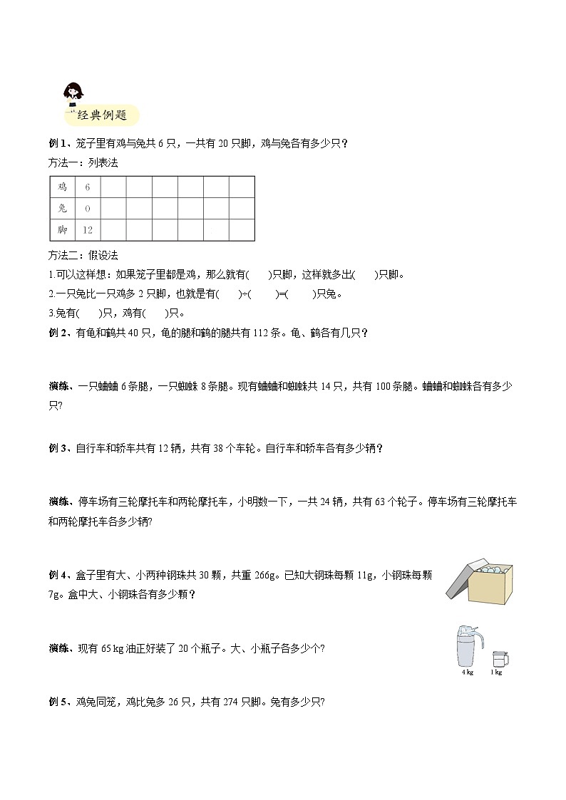 【精品同步】数学同步培优练习四年级下册第九单元   鸡兔同笼（知识梳理+含答案）第3页