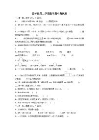 【精品同步】数学同步培优练习四年级下册四年级第二学期数学期中测试卷（知识梳理+含答案）