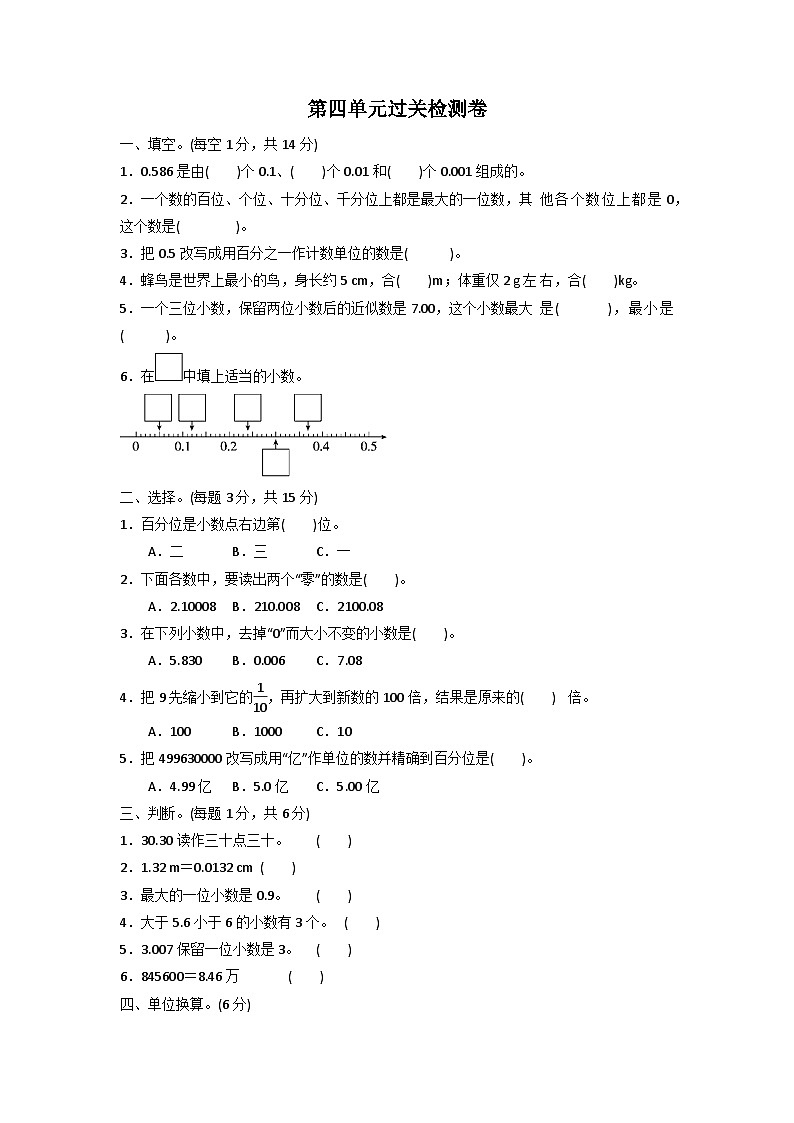 【精品同步】数学同步培优练习四年级下册第四单元过关检测卷（知识梳理+含答案）第1页