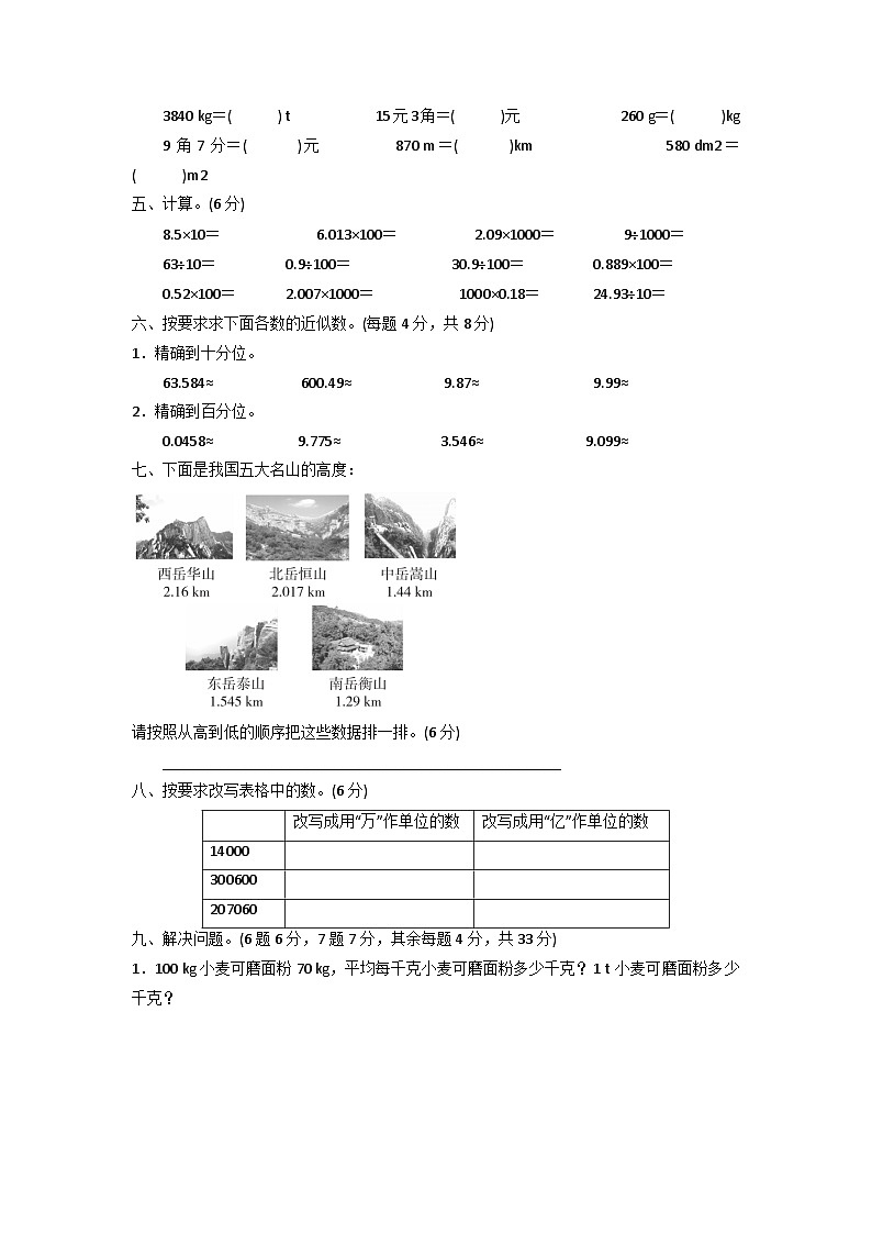 【精品同步】数学同步培优练习四年级下册第四单元过关检测卷（知识梳理+含答案）第2页