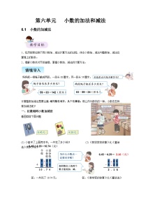 【精品同步】数学同步培优练习四年级下册第六单元   小数的加法和减法（知识梳理+含答案）