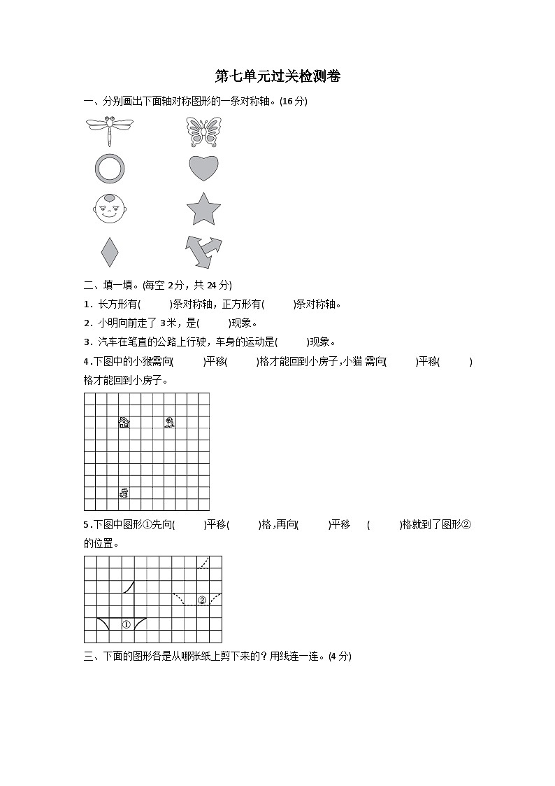 【精品同步】数学同步培优练习四年级下册第七单元过关检测卷（知识梳理+含答案）第1页