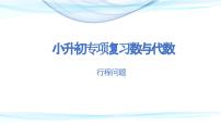 第九讲   行程问题（课件）——2022-2023学年小升初数学通用版专题复习课件（共24张PPT）