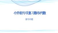 第八讲   盈亏问题（课件）——2022-2023学年小升初数学通用版专题复习课件(共23张PPT)