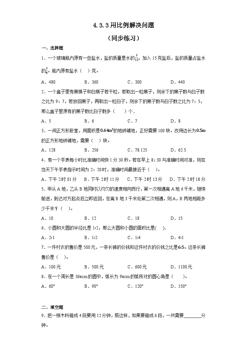 六年级下册数学人教版 4.3.3用比例解决问题（同步练习）（无答案）第1页