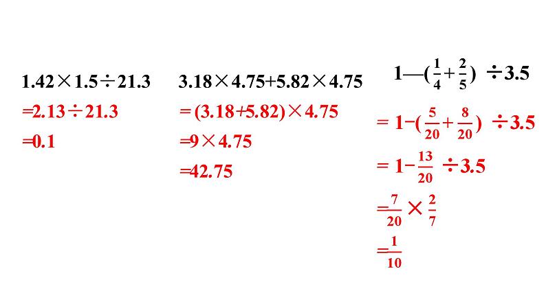 第2课时　整数、分数、小数四则混合运算第4页