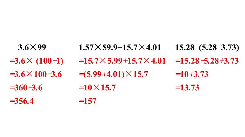 第2课时　整数、分数、小数四则混合运算第5页
