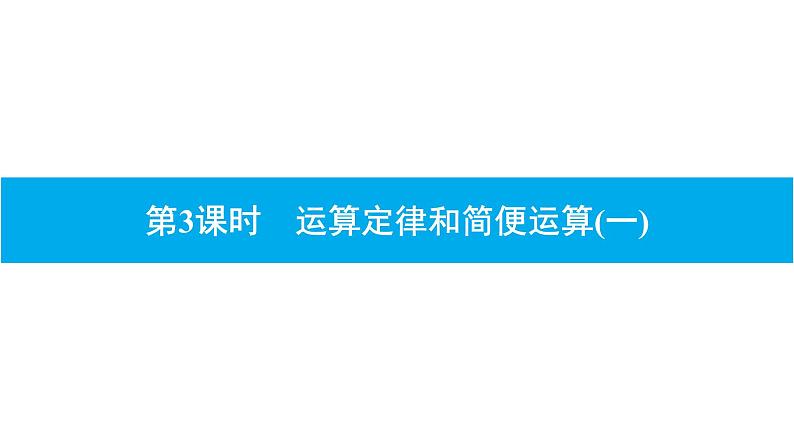 小升初数学专题复习课件： 四则运算01