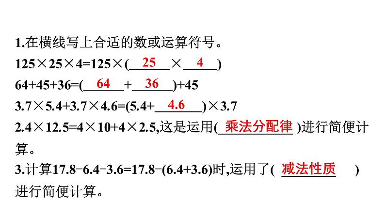 小升初数学专题复习课件： 四则运算03