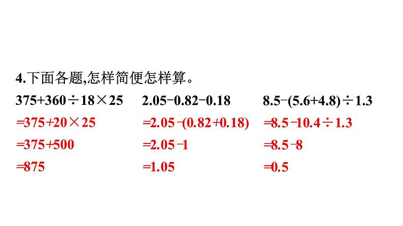 小升初数学专题复习课件： 四则运算04