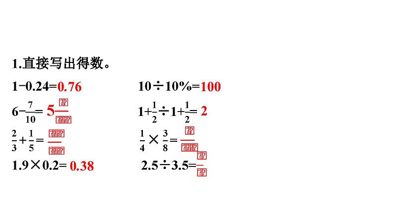 第4课时　运算定律和简便运算(二)第2页
