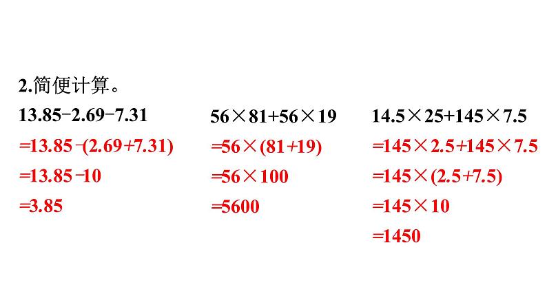 第4课时　运算定律和简便运算(二)第3页