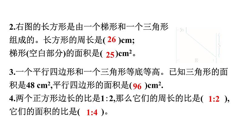 第5课时　平面图形的周长和面积第6页
