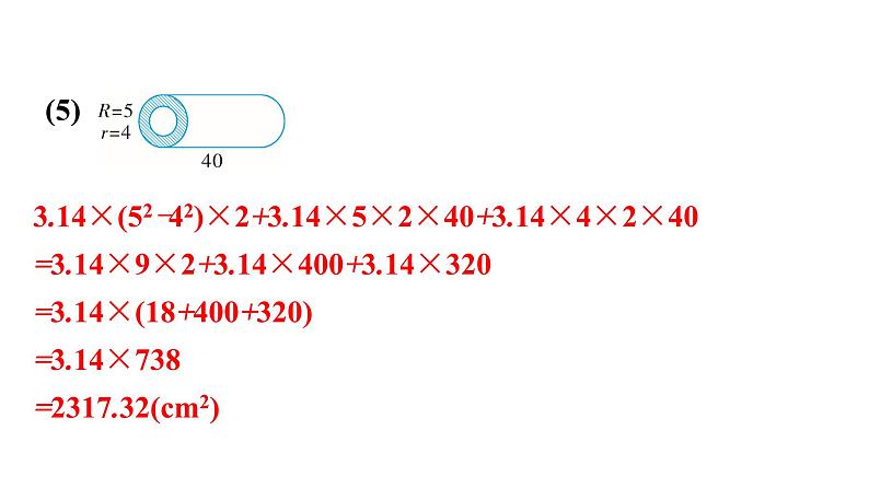 第2课时　立体图形的表面积第8页