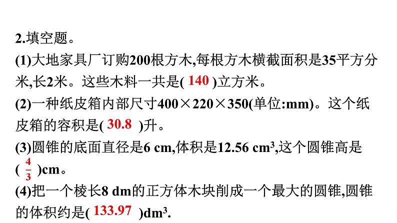 小升初数学专题复习课件：专题 立体图形07