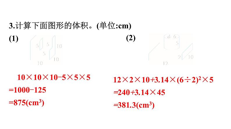 小升初数学专题复习课件：专题 立体图形08