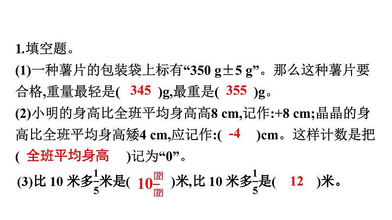 第11课时　和差、和倍和差倍问题第3页