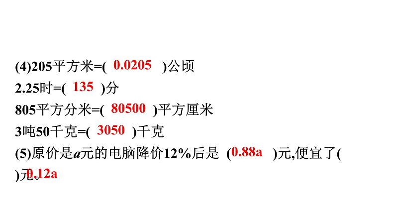 第11课时　和差、和倍和差倍问题第4页