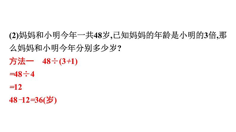 第11课时　和差、和倍和差倍问题第6页