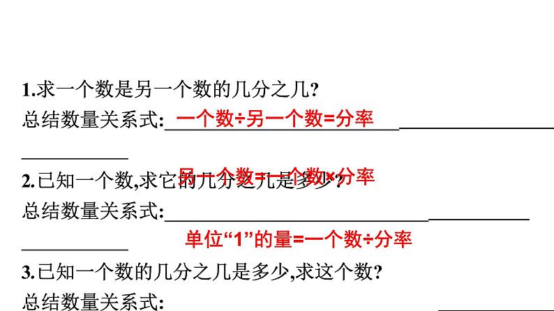 第6课时　分数应用题第2页