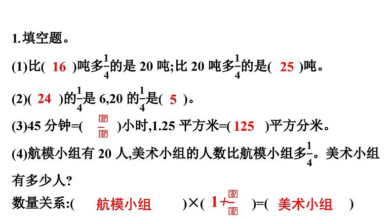 第6课时　分数应用题第4页