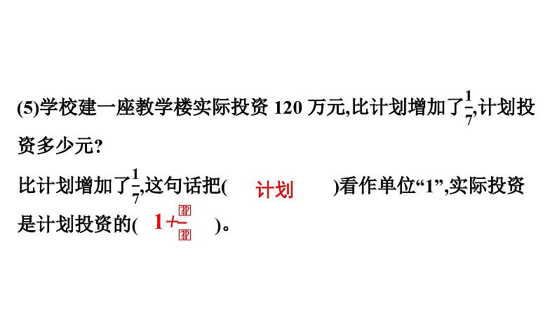 第6课时　分数应用题第5页