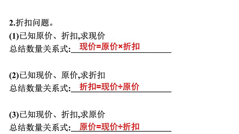 第8课时　百分数应用题第4页