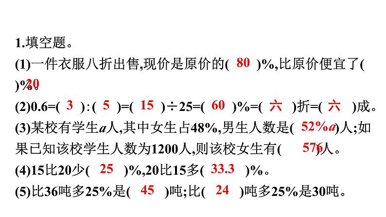 第8课时　百分数应用题第6页