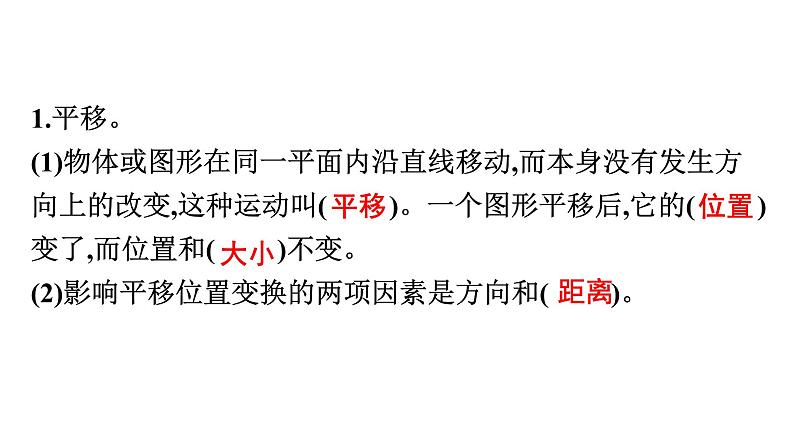 第2课时　图形的平移和旋转第2页