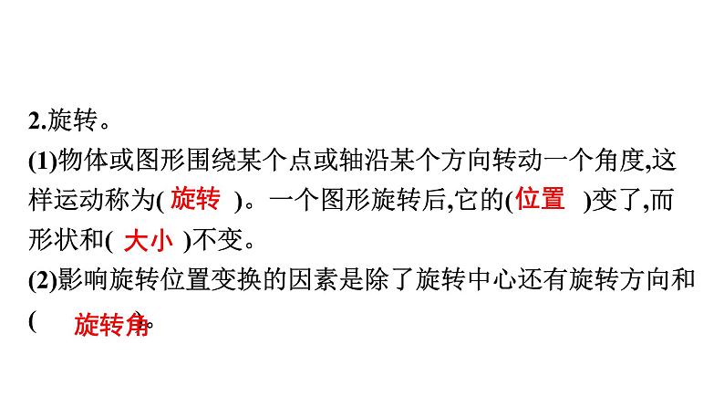 第2课时　图形的平移和旋转第3页