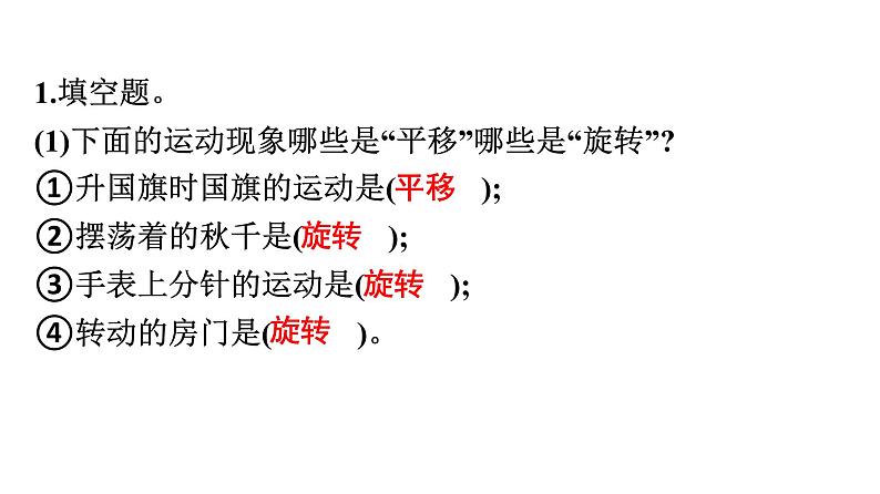 第2课时　图形的平移和旋转第4页