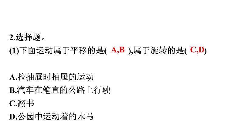 第2课时　图形的平移和旋转第6页