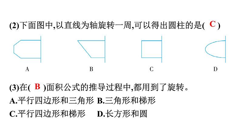 第2课时　图形的平移和旋转第7页
