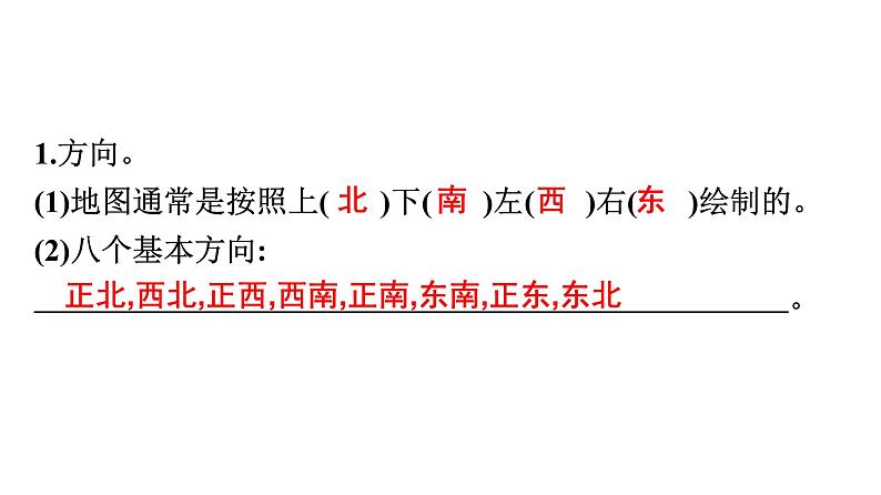 第4课时　根据方向和距离确定位置、简单的路线图第2页