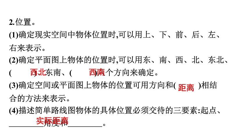 第4课时　根据方向和距离确定位置、简单的路线图第3页